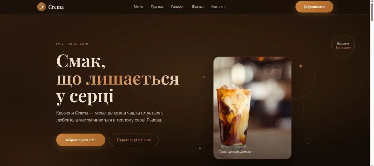 Crema — Кав'ярня у Львові