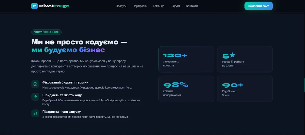 PixelForge — Сайт агенції